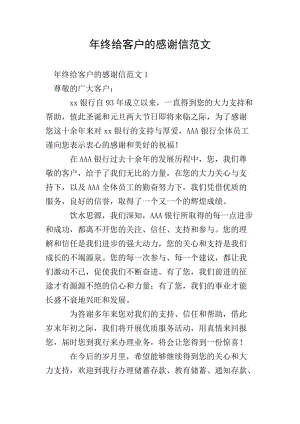年終給客戶的感謝信范文-全文預(yù)覽