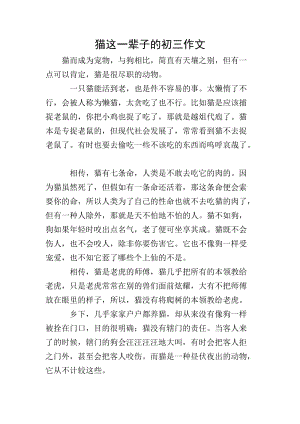 貓這一輩子的初三作文(完整版)