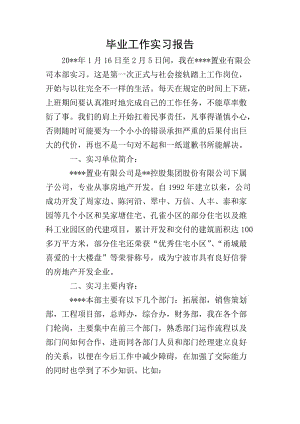 畢業(yè)工作實(shí)習(xí)報(bào)告(參考版)
