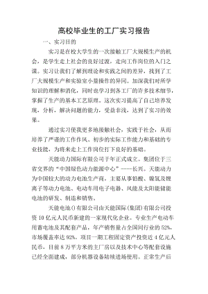 高校畢業(yè)生的工廠實習報告-wenkub.com