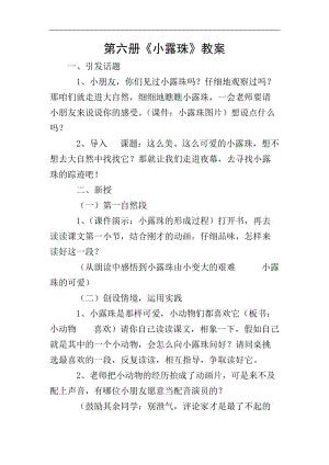 第六冊《小露珠》教案(更新版)