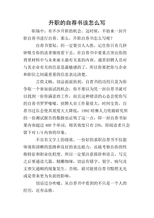 升職的自薦書該怎么寫-全文預(yù)覽