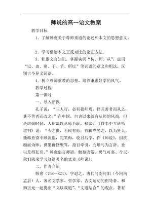 師說的高一語文教案(存儲版)