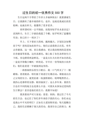過生日的初一優(yōu)秀作文550字-文庫吧