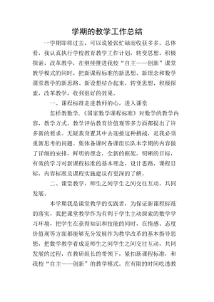 學期的教學工作總結-文庫吧