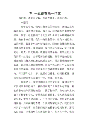 車-一直都在高一作文(更新版)