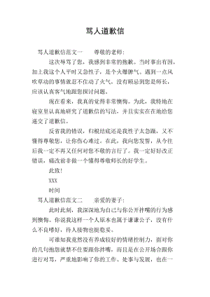 罵人道歉信-wenkub.com