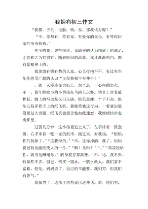 我擁有初三作文(專(zhuān)業(yè)版)