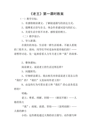 《老王》第一課時(shí)教案-文庫(kù)吧在線文庫(kù)