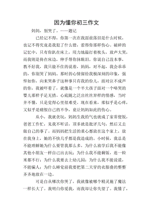 因?yàn)槎愠跞魑?免費(fèi)閱讀