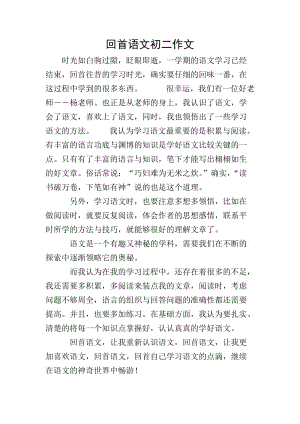 回首語文初二作文(更新版)
