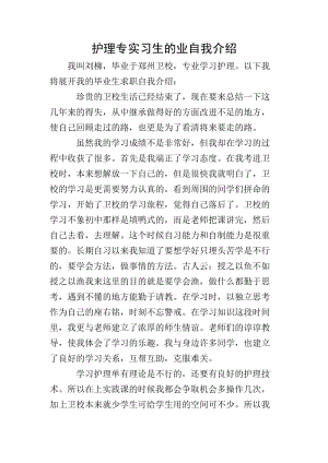 護理專實習生的業(yè)自我介紹-預覽頁