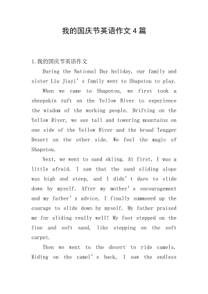 我的國慶節(jié)英語作文4篇(文件)