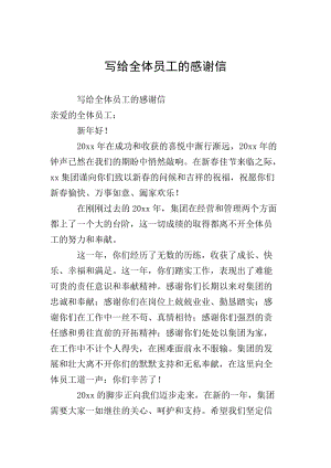 寫給全體員工的感謝信-文庫吧