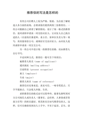 推薦信的寫法是怎樣的(完整版)