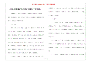 (優(yōu)選)青銅葵花的好詞好句摘抄(文檔下載)-資料下載頁