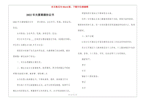2022年夫妻離婚協(xié)議書1(參考版)