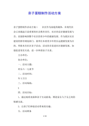 親子蛋糕制作活動方案(存儲版)