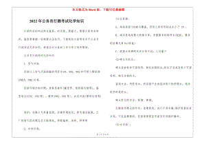 2022年公務(wù)員行測(cè)考試化學(xué)知識(shí)-文庫(kù)吧