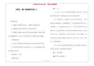 《神的一滴》教案教學(xué)設(shè)計(jì)4--文庫吧