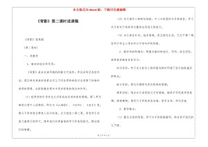 《背影》第二課時說課稿-(存儲版)