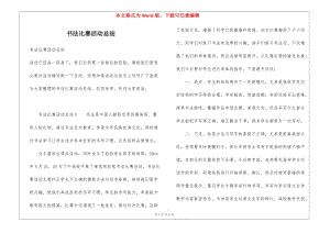 書法比賽活動總結(jié)(已修改)