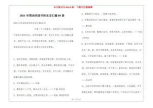 2021年簡潔的讀書的名言匯編85條-預(yù)覽頁