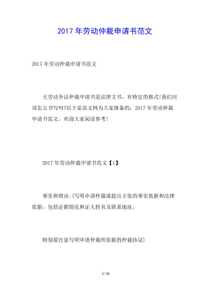 2017年勞動仲裁申請書范文-資料下載頁