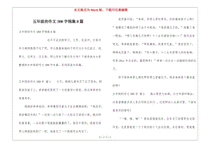 五年級的作文300字錦集8篇-wenkub