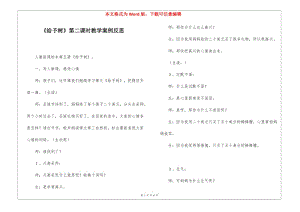 《給予樹》第二課時教學(xué)案例反思-(完整版)