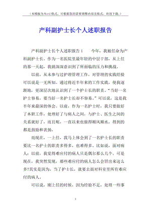 產(chǎn)科副護士長個人述職報告-wenkub