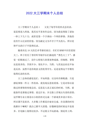 2022大三學(xué)期末個(gè)人總結(jié)-免費(fèi)閱讀