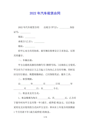 2022年汽車租賃合同-文庫(kù)吧
