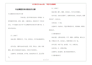 專業(yè)舞蹈形體訓(xùn)練動作分解-wenkub.com
