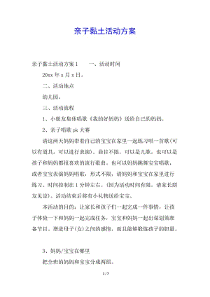 親子黏土活動方案(已修改)