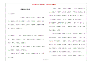 書籍初中作文-資料下載頁(yè)