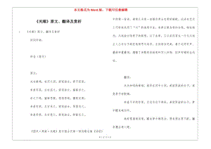 《關雎》原文、翻譯及賞析-文庫吧在線文庫