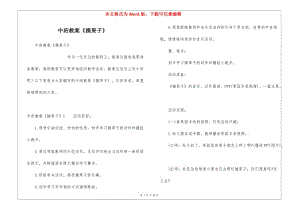 中班教案《摘果子》(參考版)