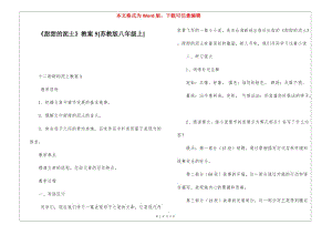 《甜甜的泥土》教案5[蘇教版八年級上(編輯修改稿)