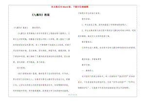 《九寨溝》教案(更新版)