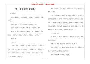 《第16課-化石吟》教學設計-(編輯修改稿)