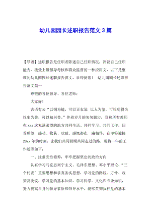 -幼兒園園長述職報(bào)告范文3篇--文庫吧