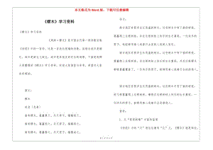 《樛木》學(xué)習(xí)資料(文件)