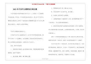 2021年萬圣節(jié)主題策劃方案五篇-免費閱讀