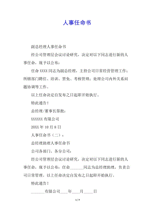 人事任命書-在線瀏覽