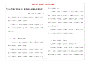 為什么不建議選物政地？物理政治地理選了后悔了？-wenkub