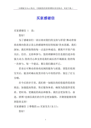 買家感謝信--全文預(yù)覽