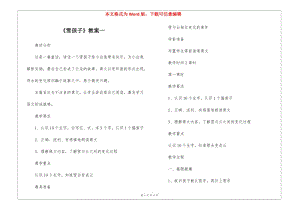 《雪孩子》教案一--在線瀏覽