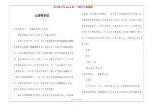 業(yè)務(wù)辭職信(更新版)