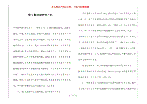 中專數(shù)學課教學反思(已修改)